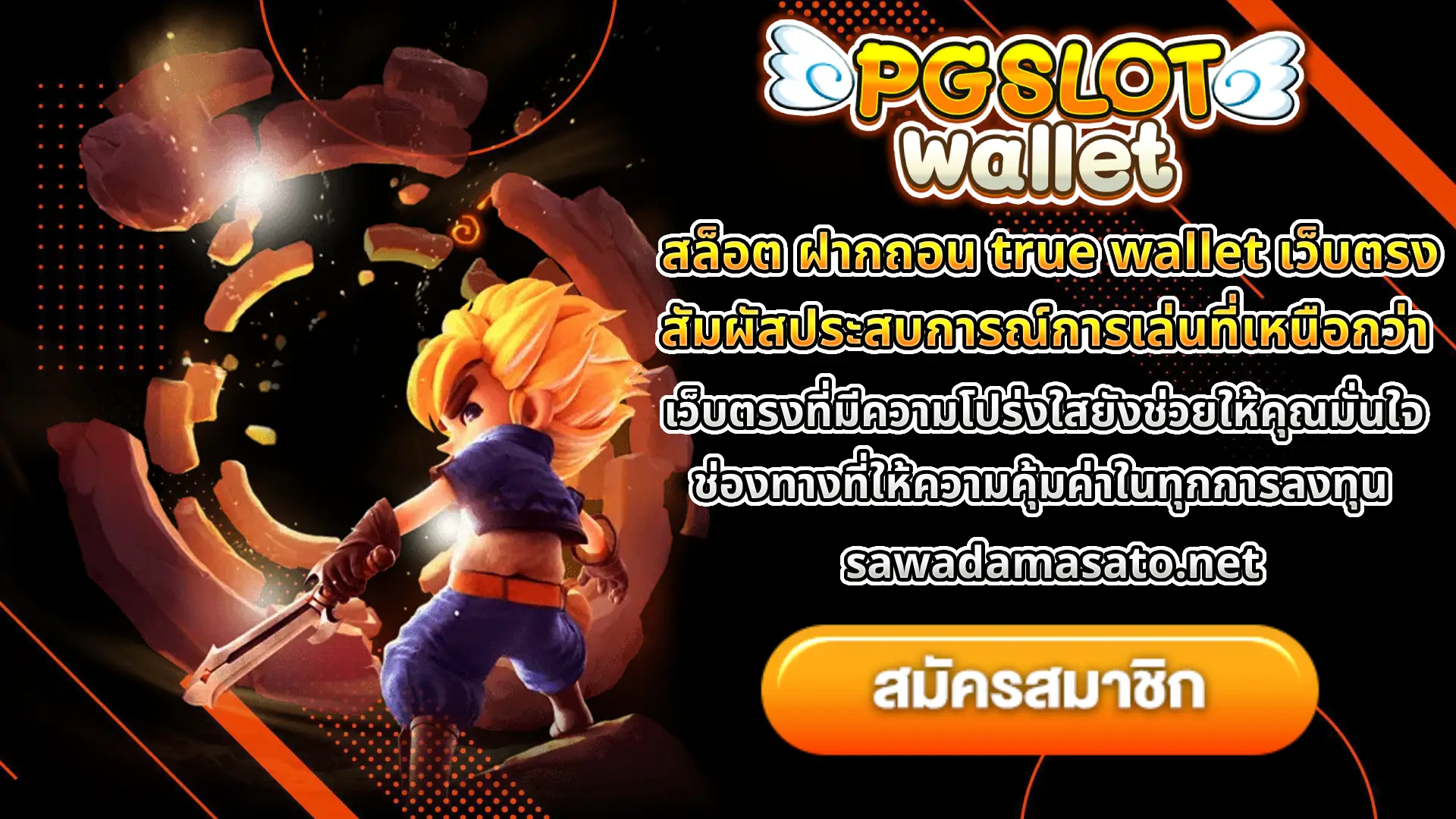 สล็อต ฝากถอน true wallet เว็บตรง
